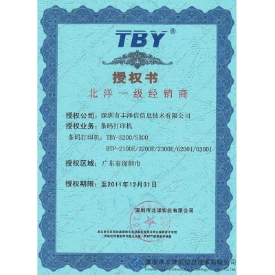 北洋產品一級經銷商