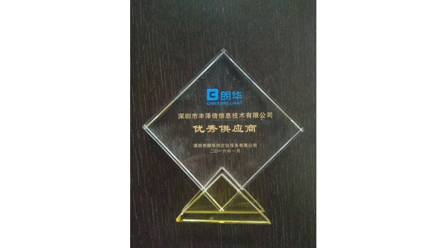 朗華優秀供應商